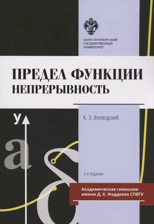 Предел функции: Непрерывность. Учебное пособие