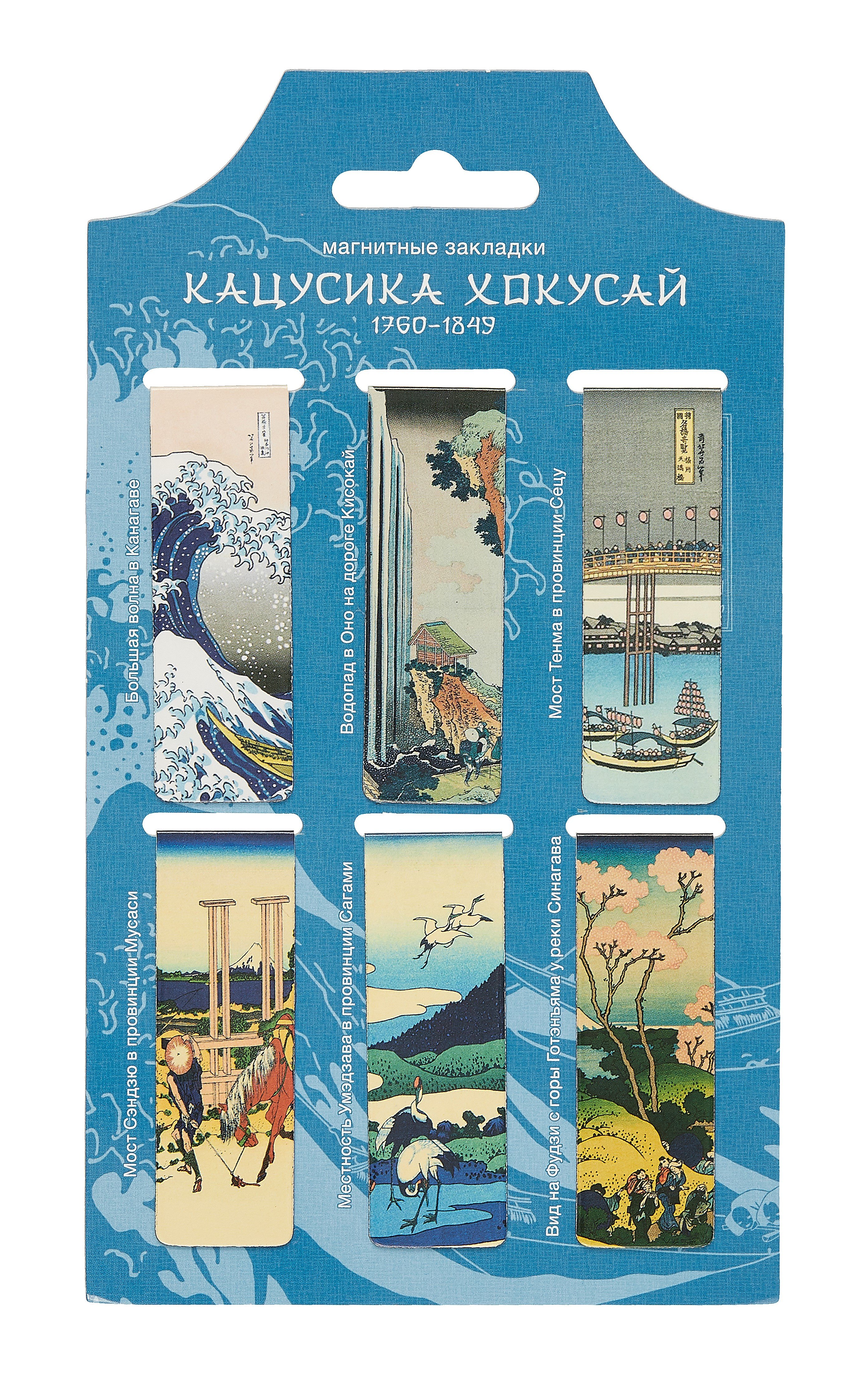 

Магнитные закладки Кацусико Хокусай Картины (6 шт) (12-Duocai-202401-3)