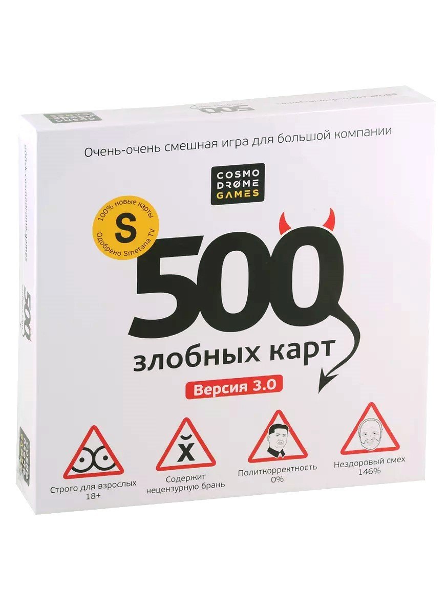

Настольная игра "500 Злобных карт. Версия 3.0"