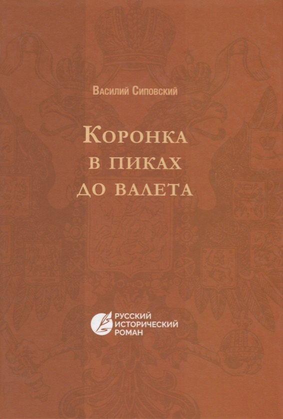 Коронка в пиках до валета 836₽