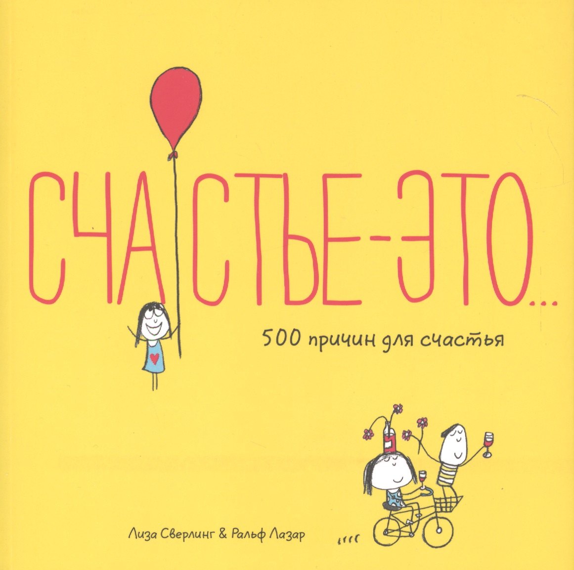 Счастье это 999₽