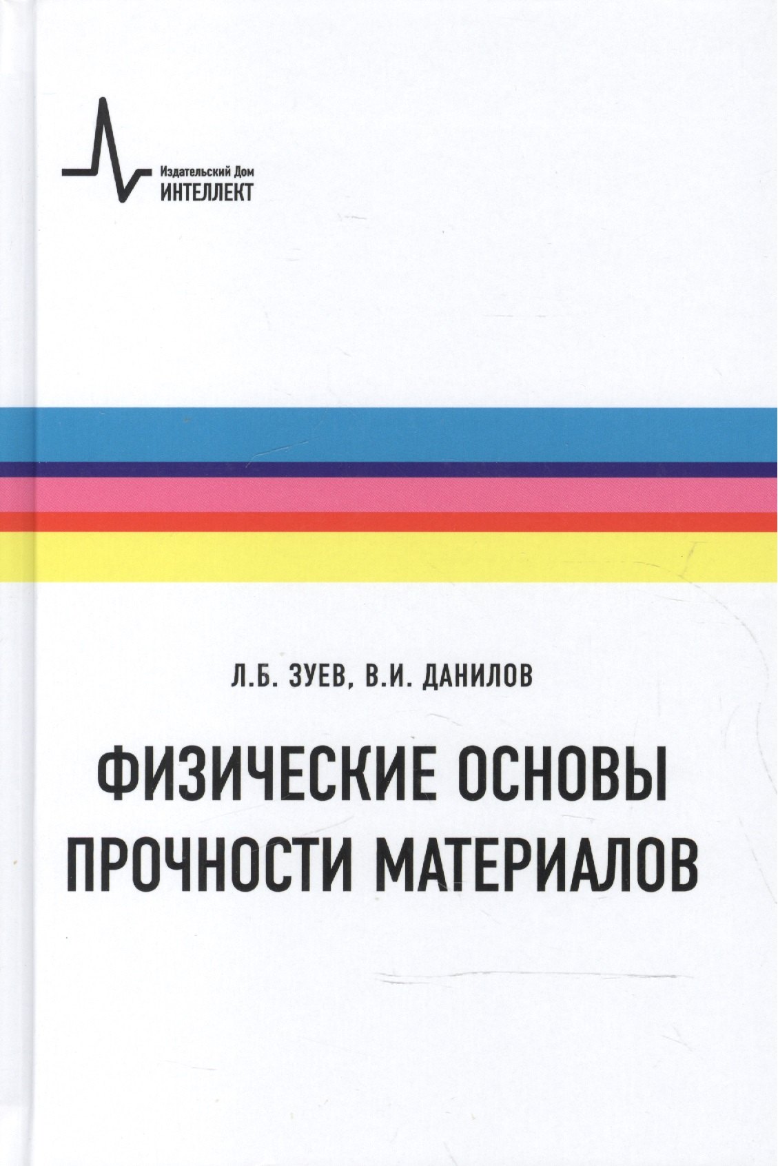 Физические основы прочности материалов