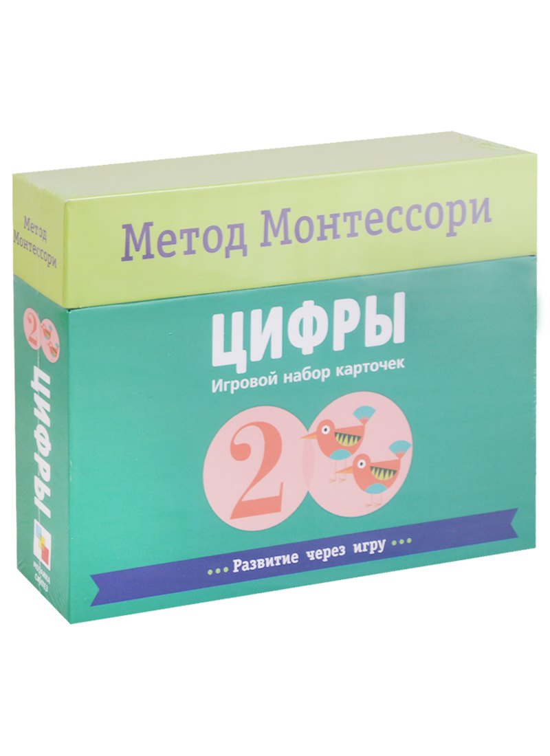 Цифры. Игровой набор карточек