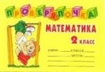 

Математика. 2 класс