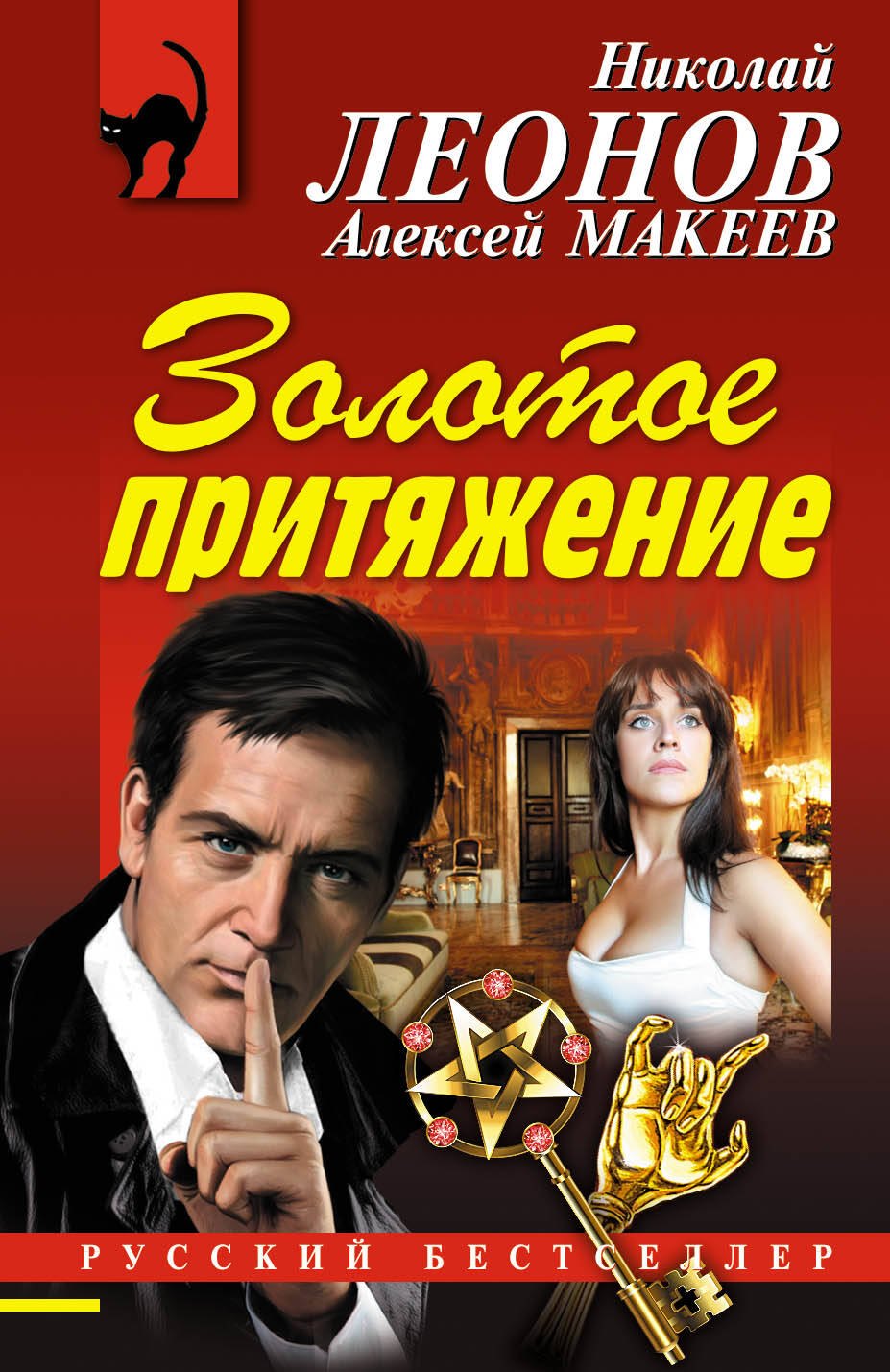 Золотое притяжение 229₽