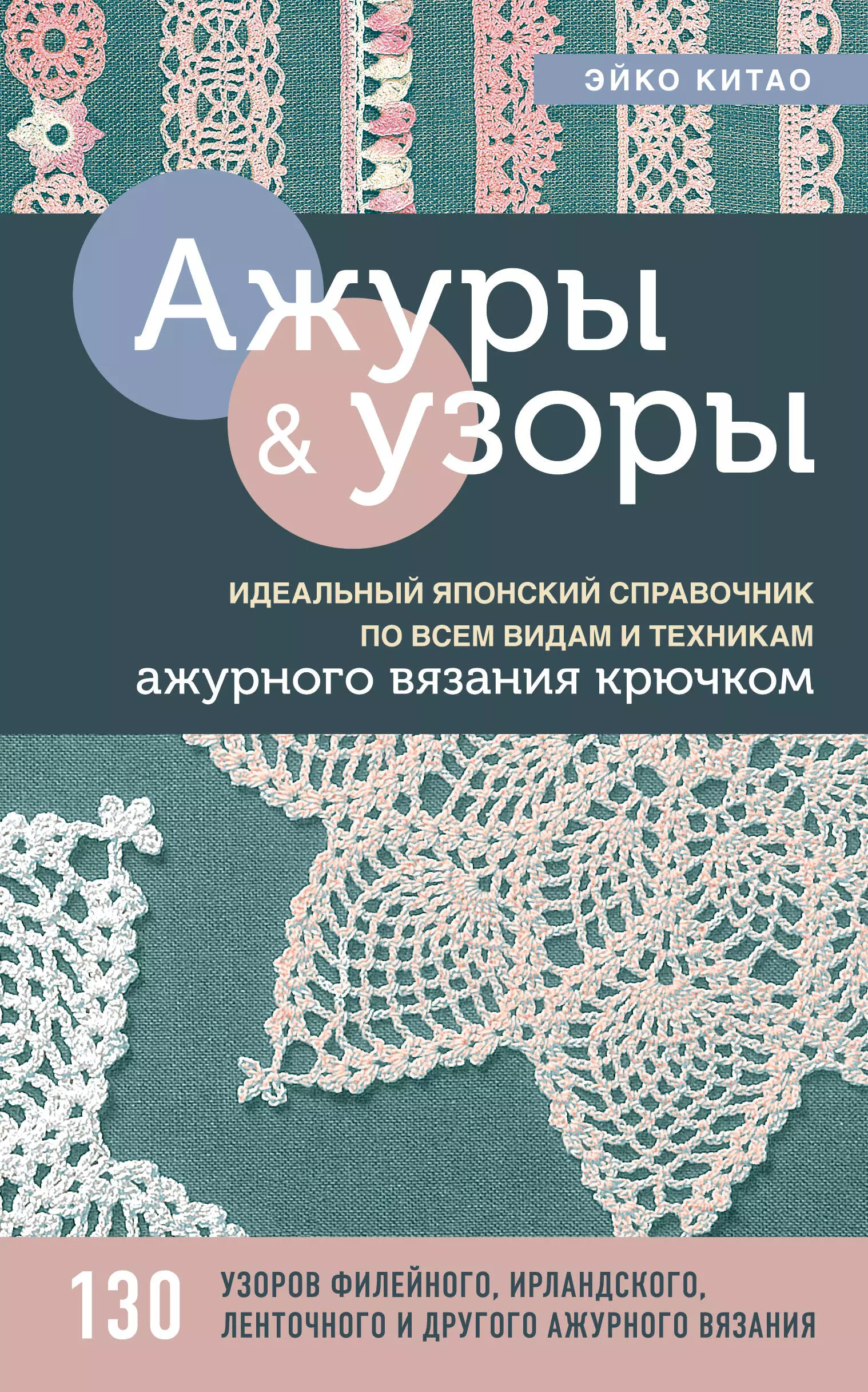 Листики крючком: кайма, тесьма, салфетки, мотивы 11 проектов со схемами | Minute Crochet | Дзен