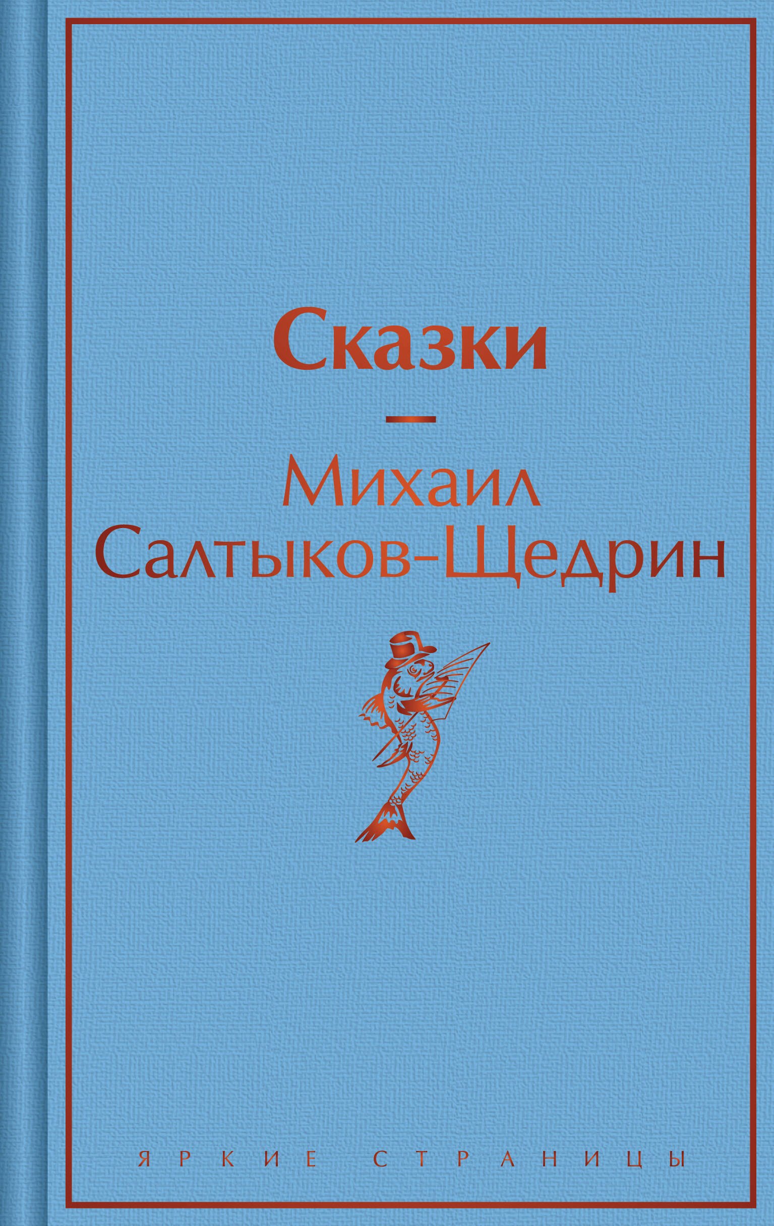 

Сказки