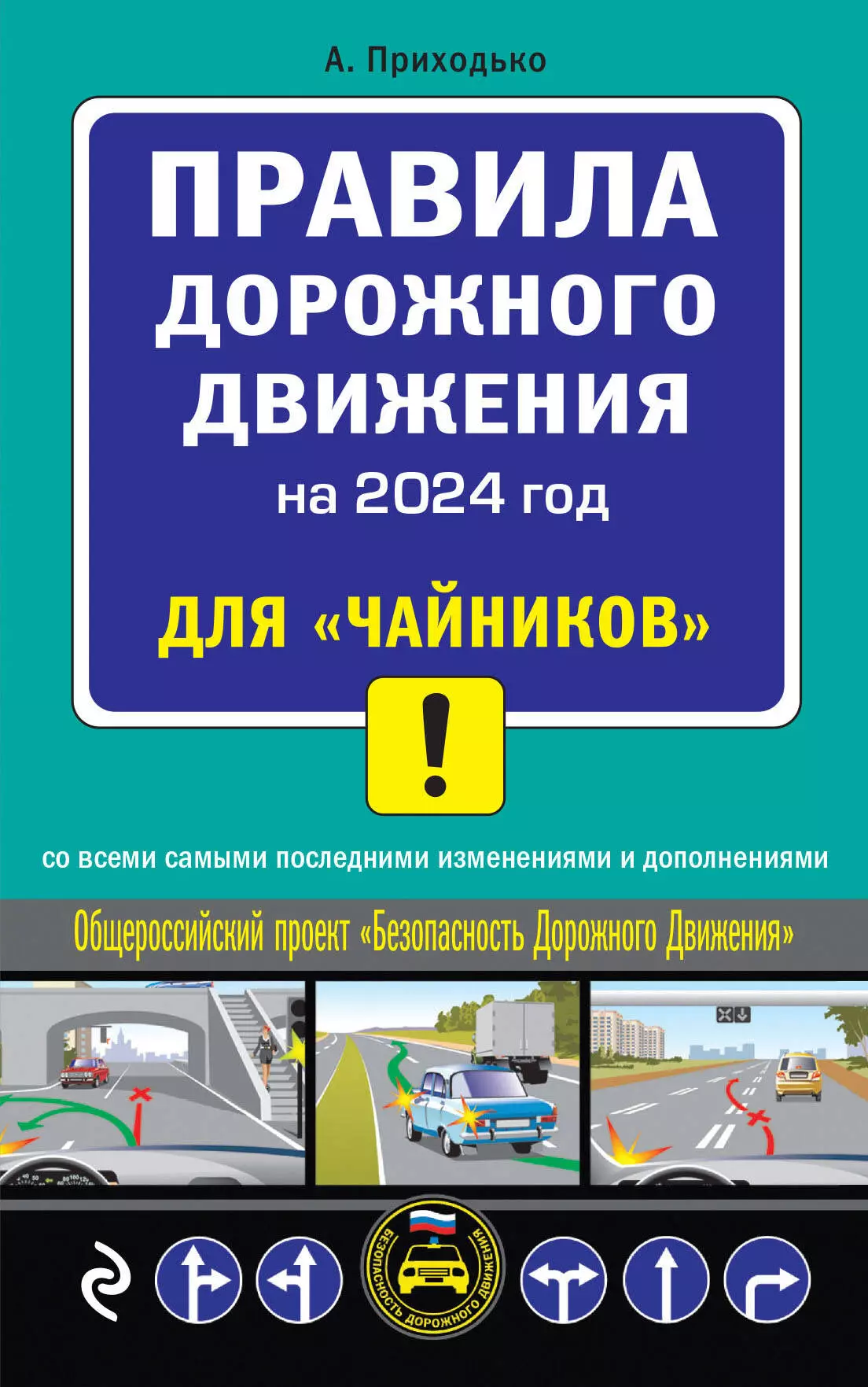 Правила дорожного движения онлайн: учебник ПДД 