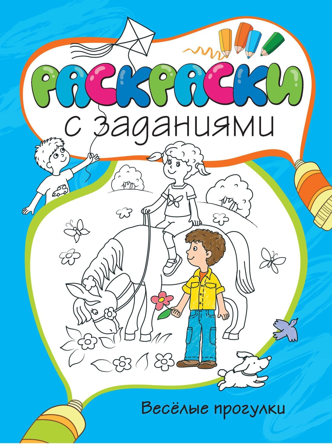 

Весёлые прогулки
