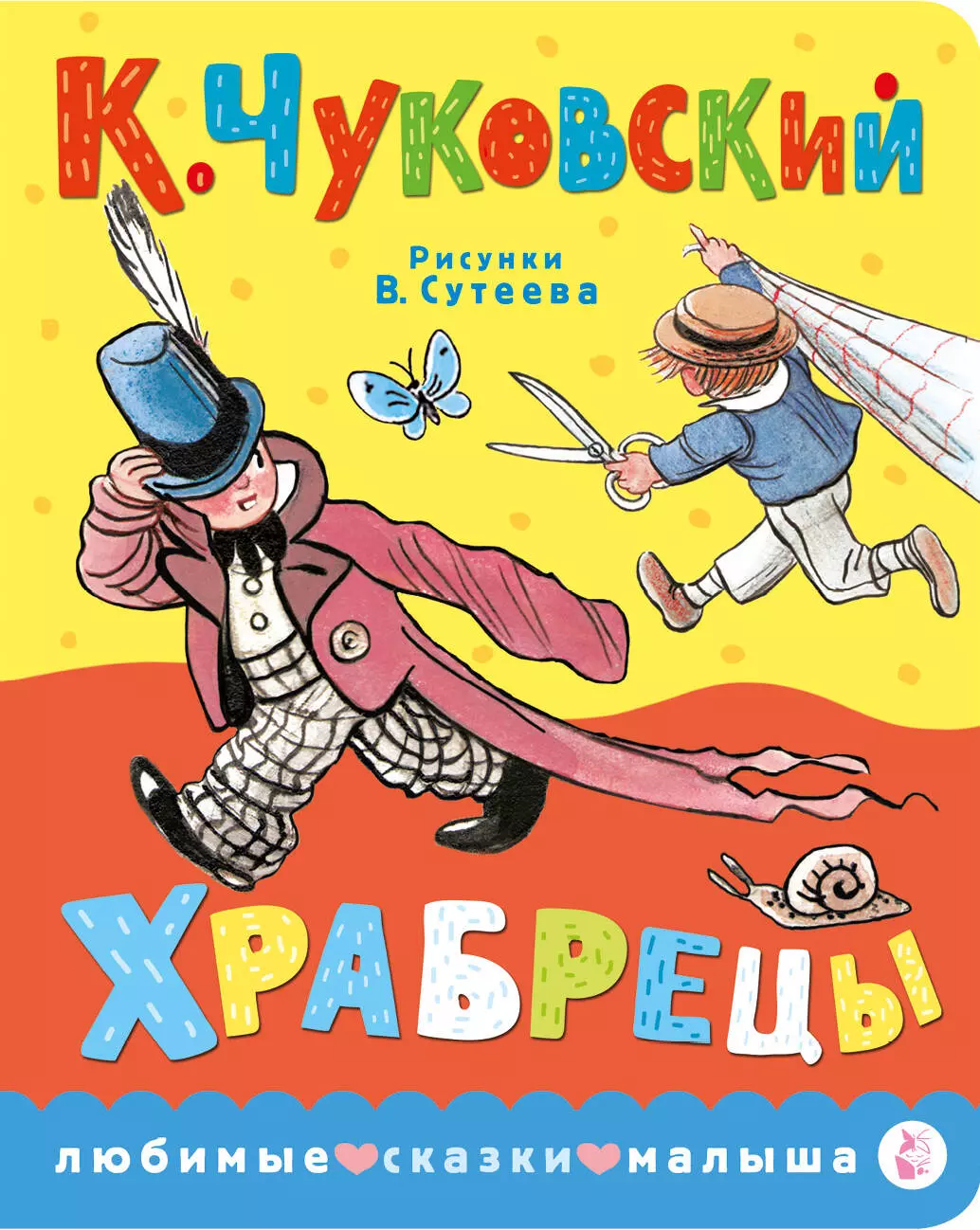 Раскраски Краденое солнце чуковский для детей (39 шт.) - скачать или распечатать бесплатно #