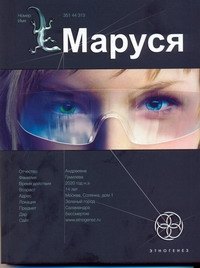 Маруся