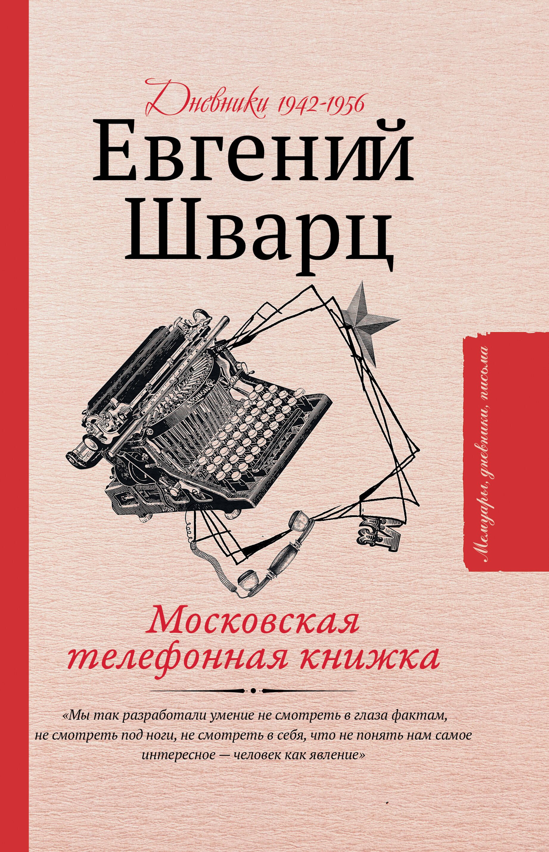 

Московская телефонная книжка