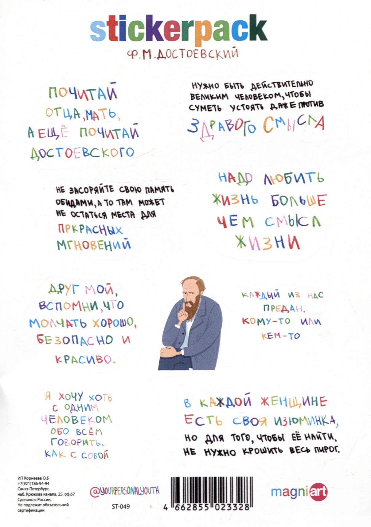 

Стикерпак "Цитаты Достоевского"