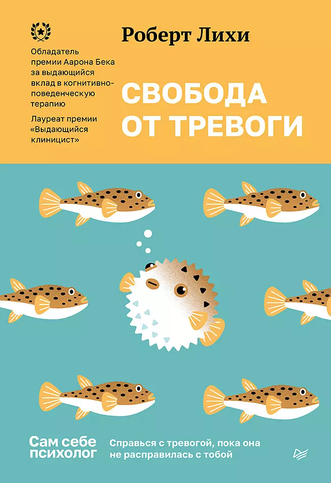 Свобода от тревоги Справься с тревогой пока она не расправилась с тобой 827₽