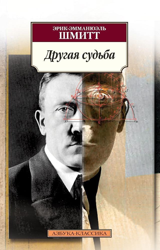 

Другая судьба