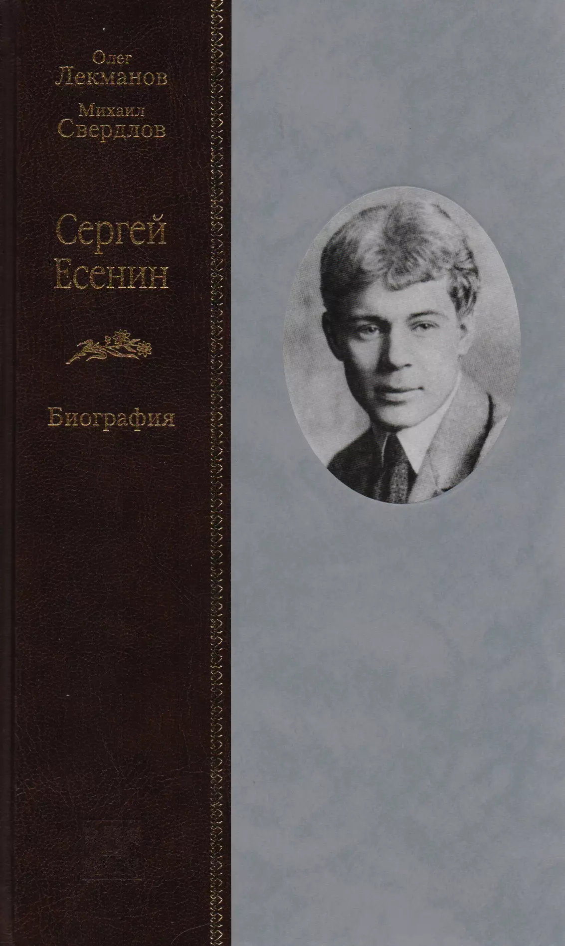 Сергей Есенин. Биография