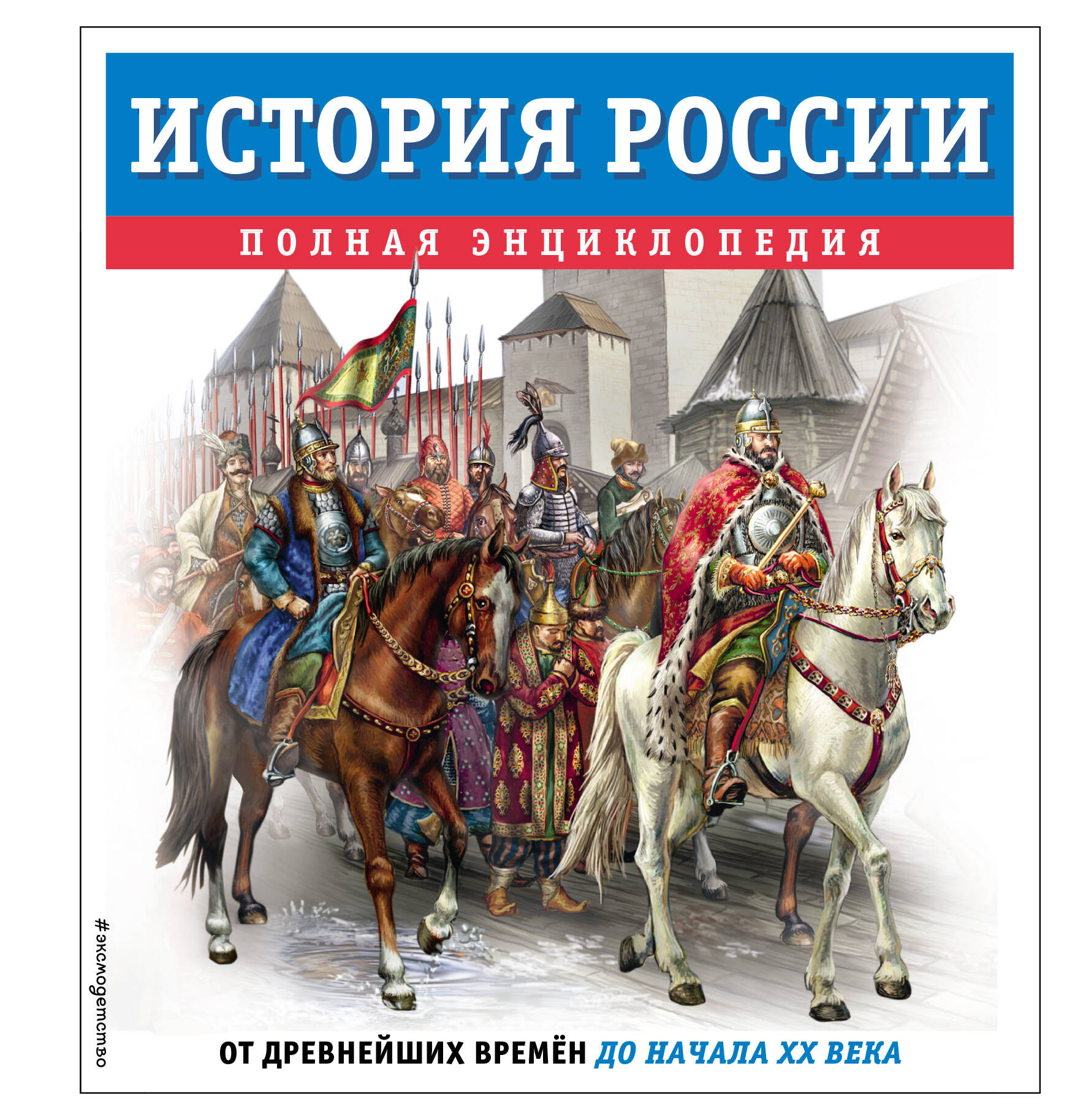 Купить Книгу История России Полная