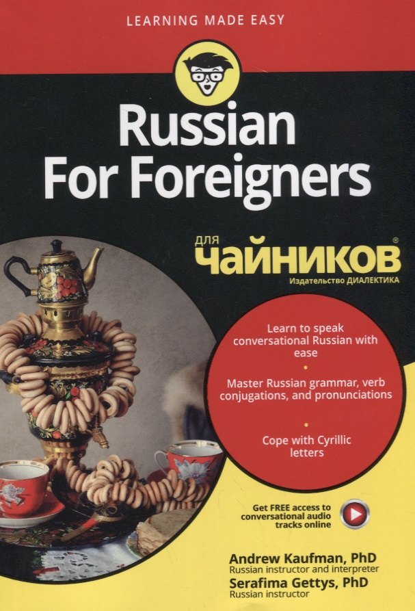 Russian For Foreigners для чайников 2115₽