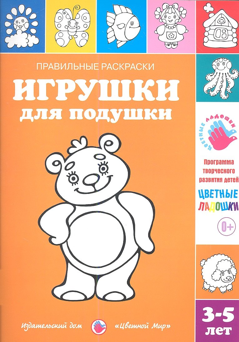 

Игрушки для подушки.3-5 лет