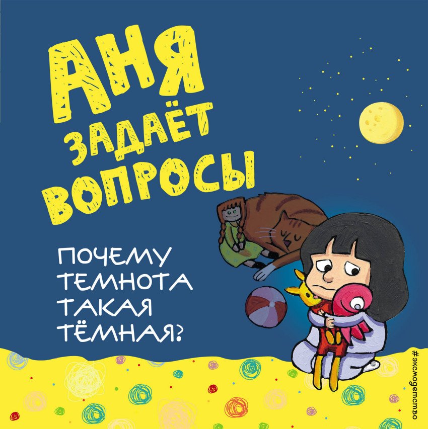

Почему темнота такая тёмная
