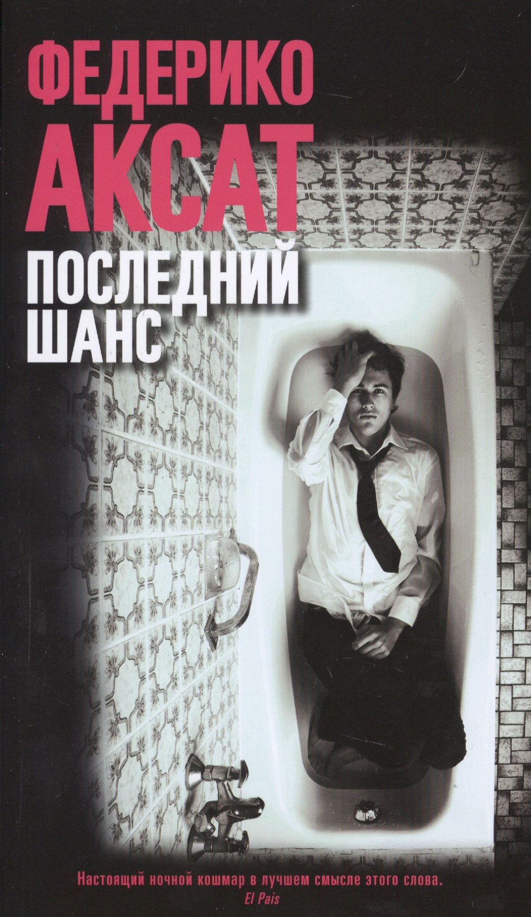 Последний шанс 265₽