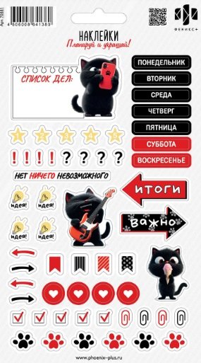 

Наклейки Планируй и украшай! "Черный кот"