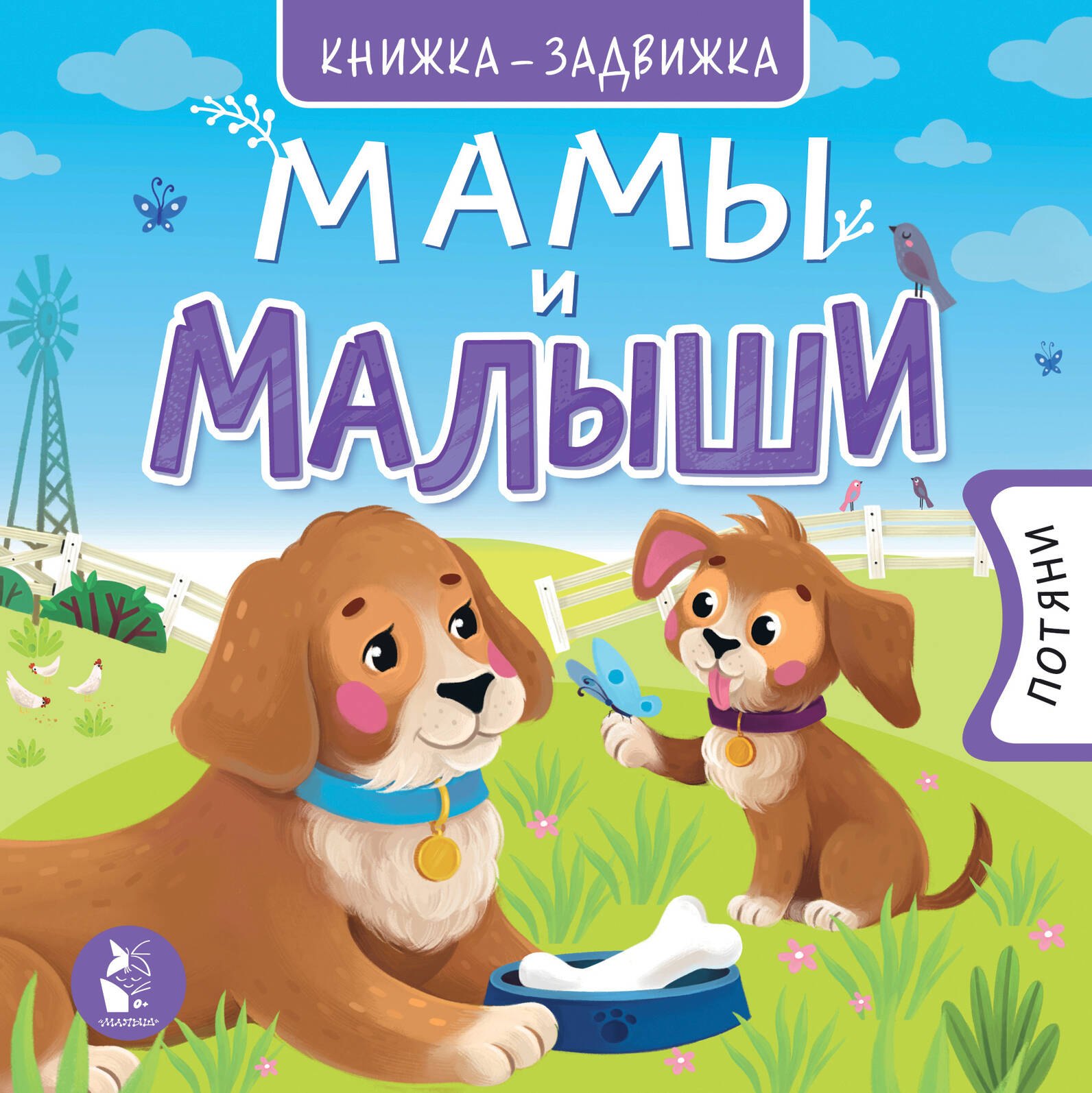 Мамы и малыши 521₽