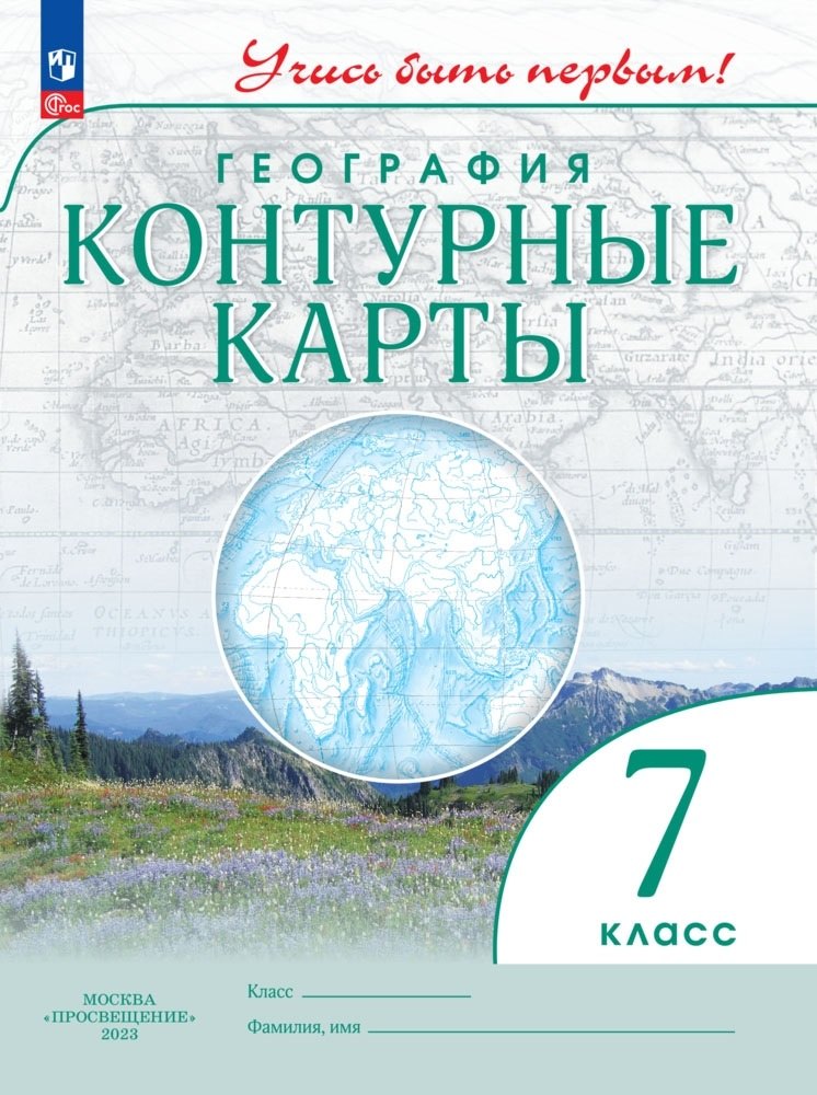 

География. Контурные карты. 7 класс