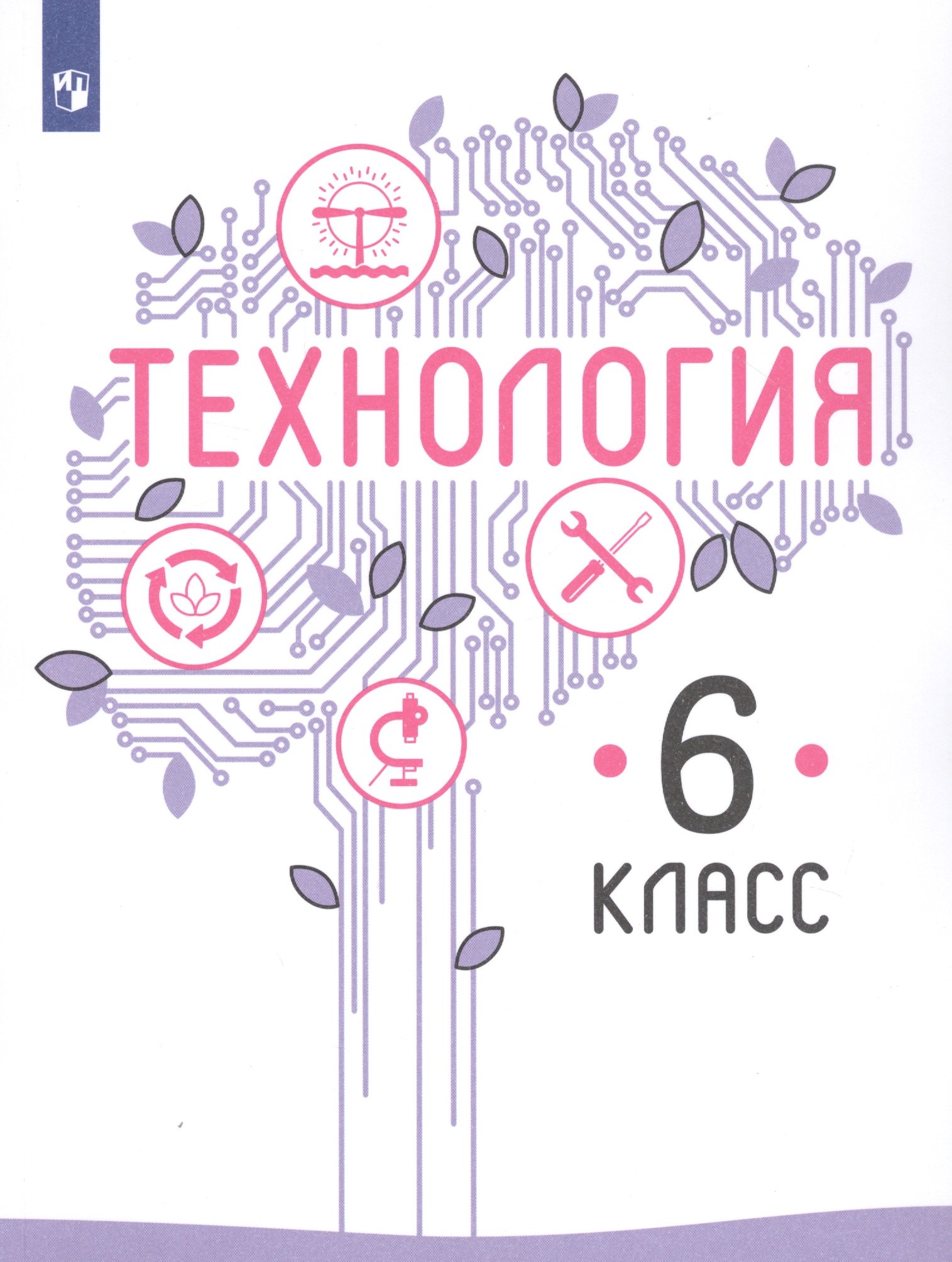 

Казакевич. Технология. 6 класс. Учебник.