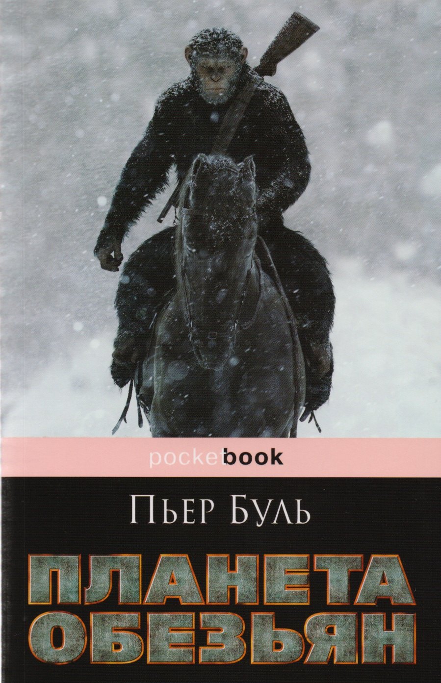 

Планета обезьян