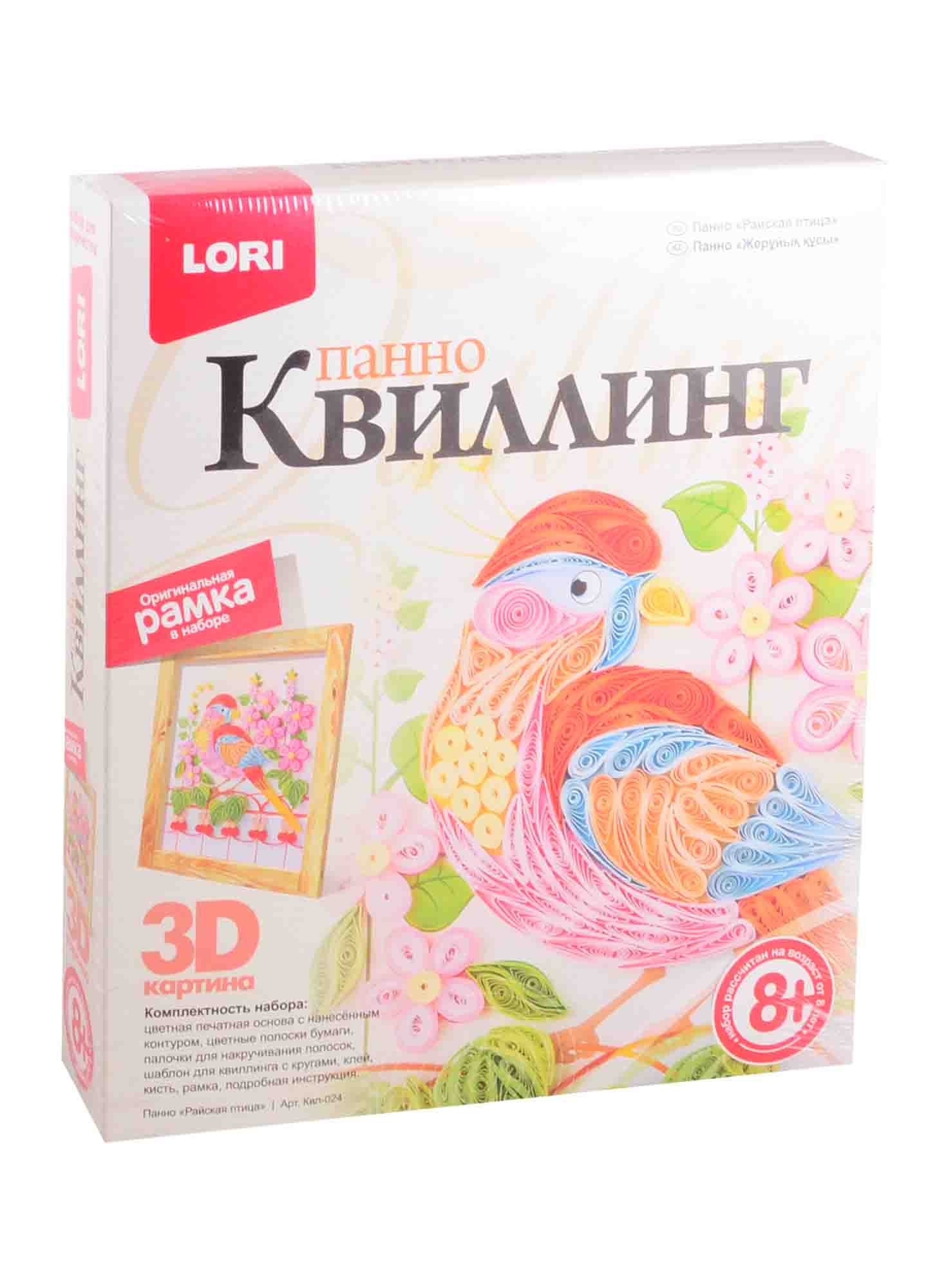 

Набор для творчества LORI Квиллинг. Панно "Райская птица" Квл-024