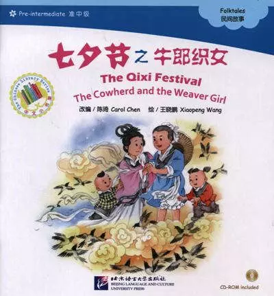 The Qixi Festival. The Cowherd and the Weaver Girl. Folktales = Праздник Цисицзе. Адаптированная книга для чтения (+CD-ROM)