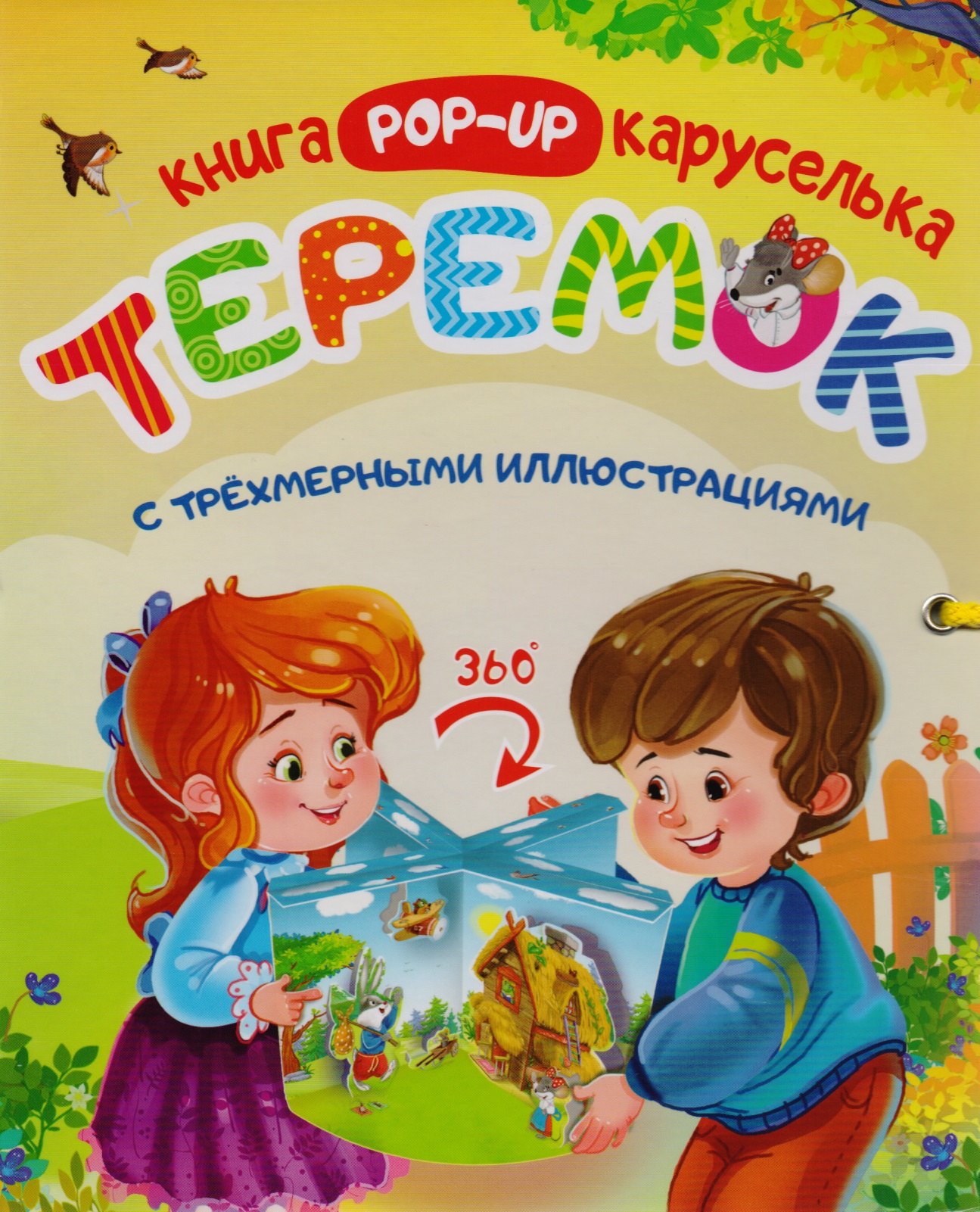 Теремок Книжка-каруселька с трехмерными илл Теремок Сказка-малышка внутри 2тт компл 2кн к 249₽