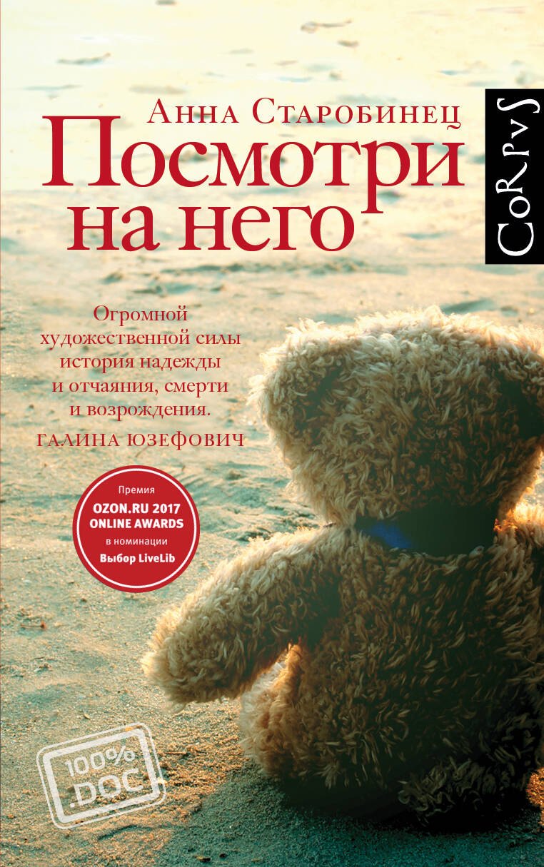 

Посмотри на него