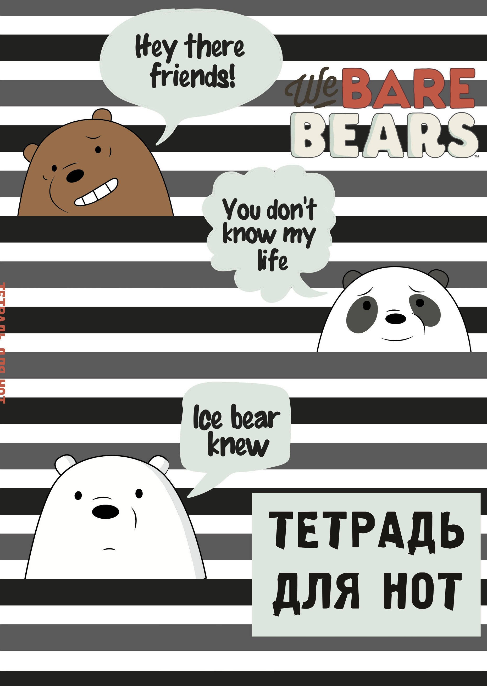 

Тетрадь для нот Эксмо, We bare bears, А4, 12 листов