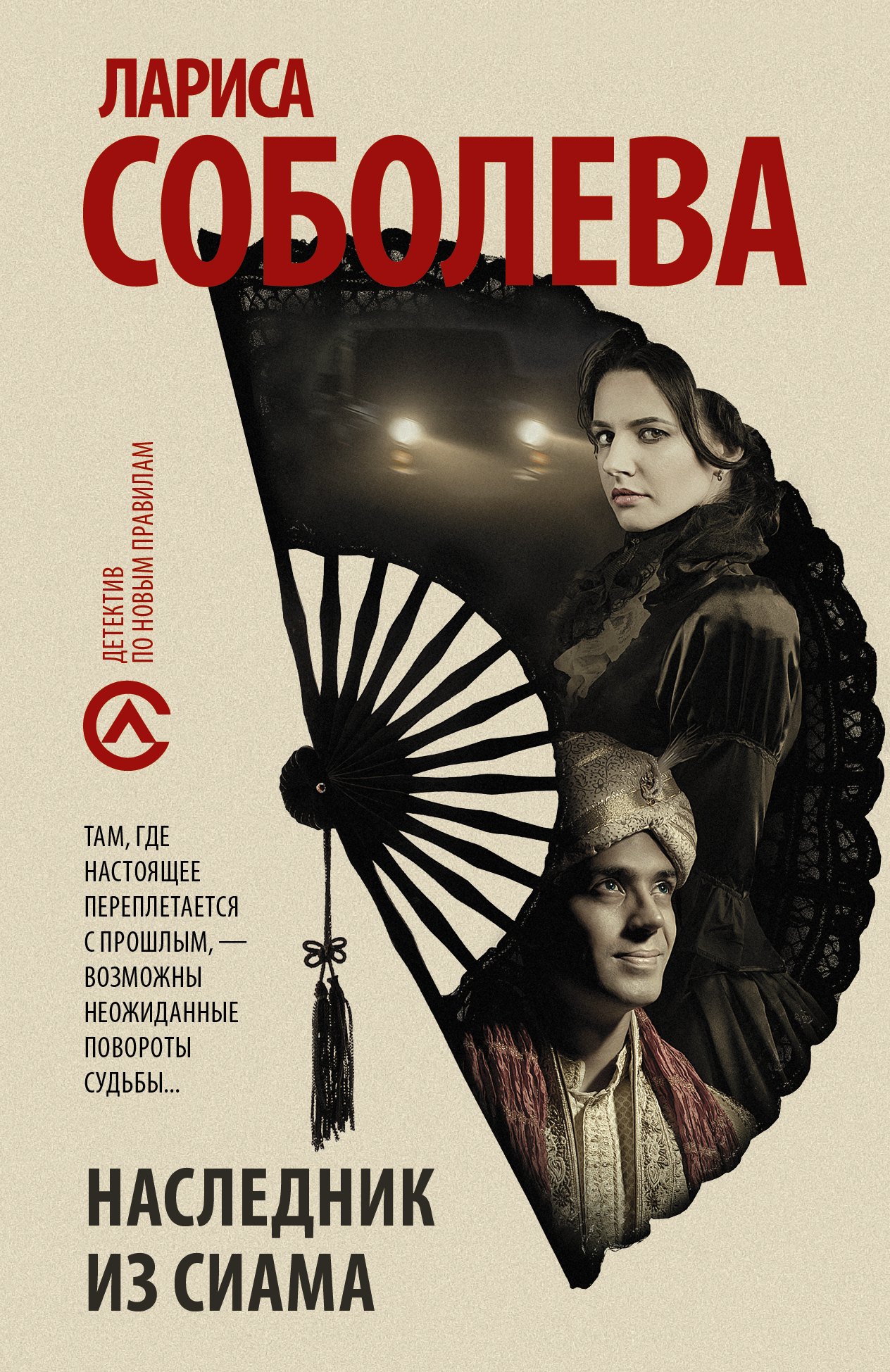 Наследник из Сиама 309₽