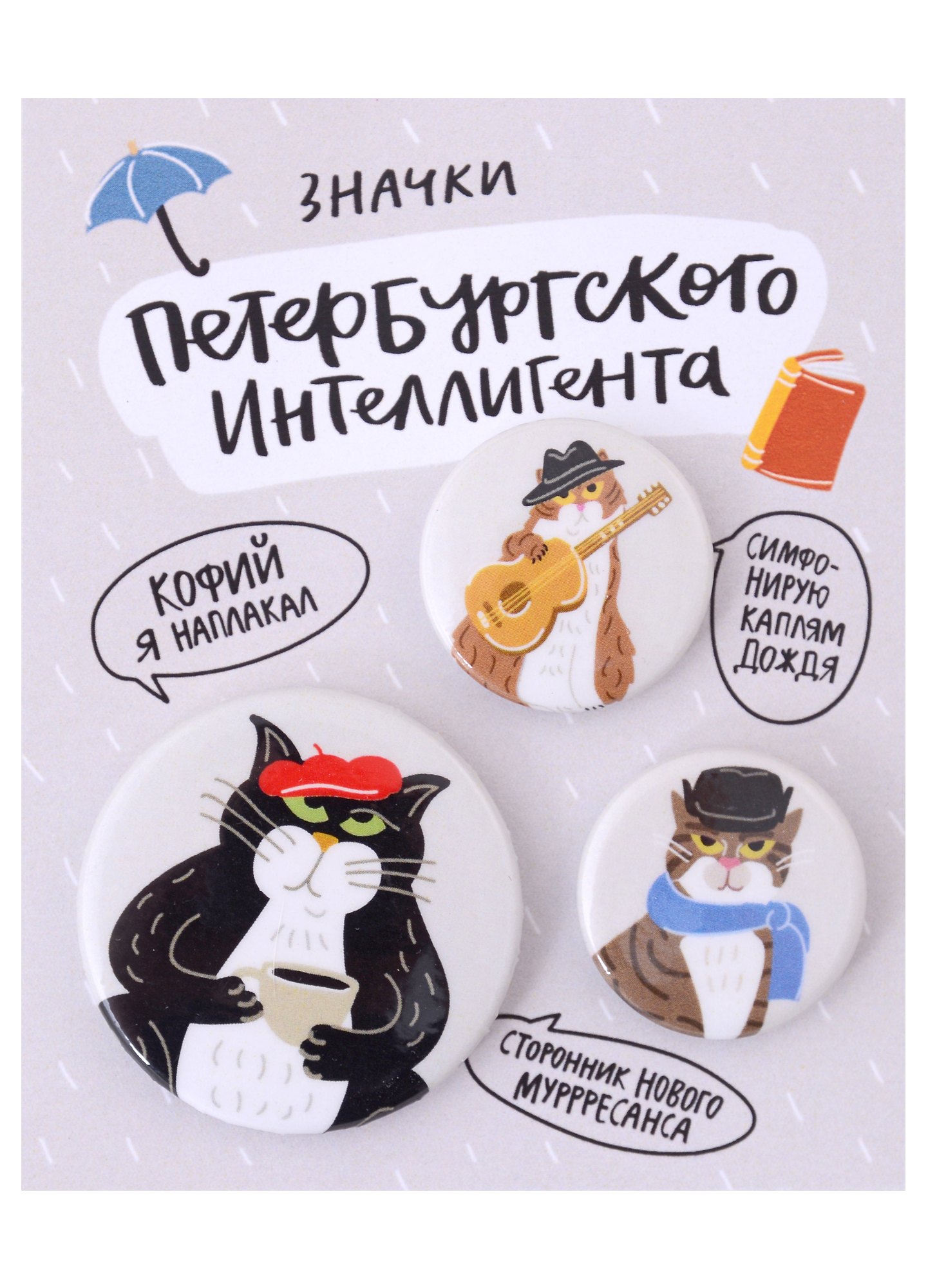 

Набор значков СПб Петербургского интеллигента (металл) (2 шт 25мм, 1 шт 38мм)