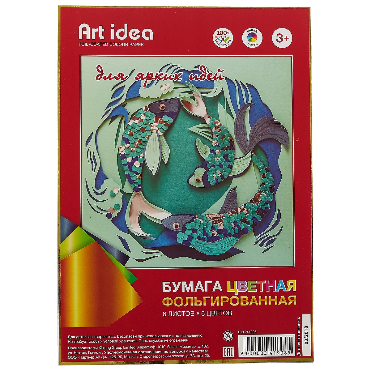 Бумага цветная фольгированная Art idea А4 6 цветов 6 листов 170₽