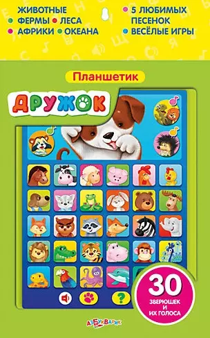 Планшетик Дружок: электронная музыкальная игрушка