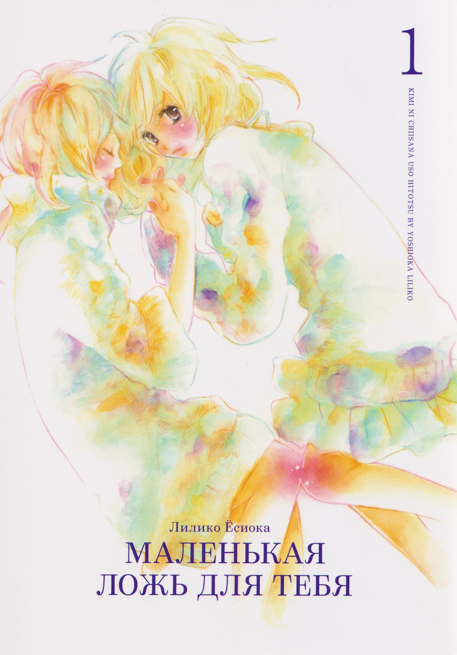 кн Маленькая ложь для тебя т 1 829₽