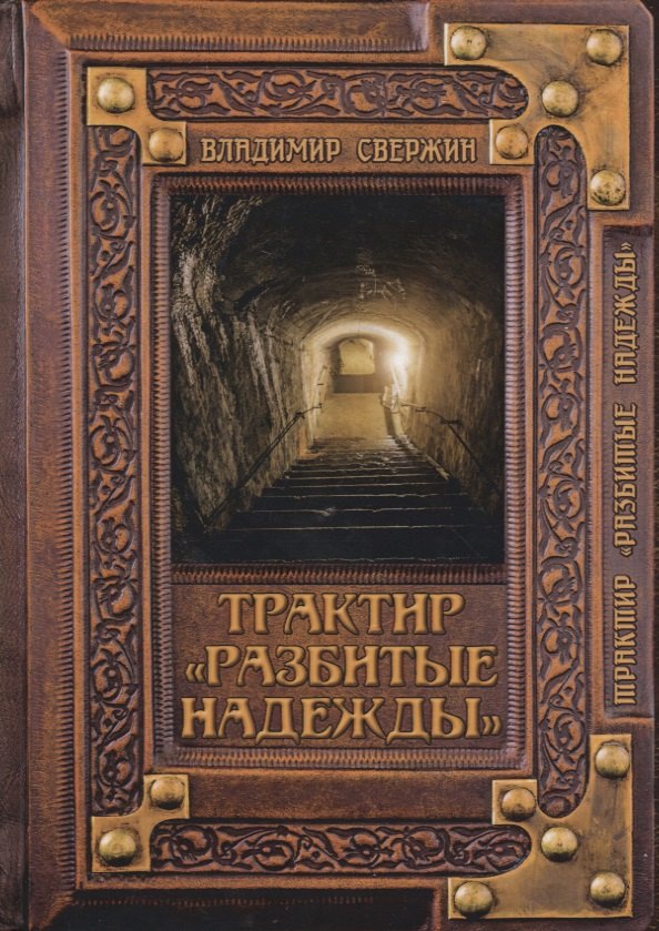 Трактир quotРазбитые надежды quot 737₽