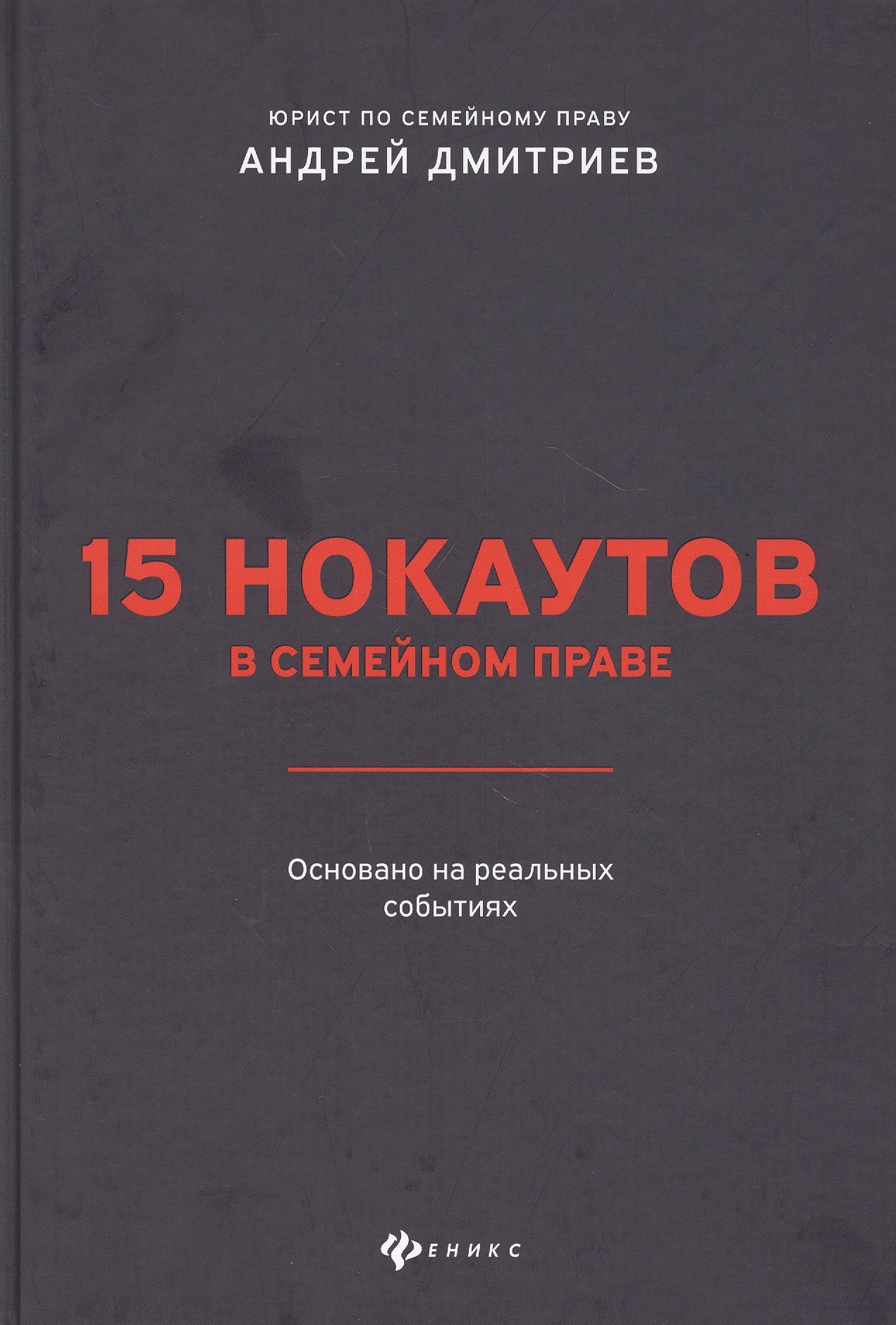 

15 нокаутов в семейном праве