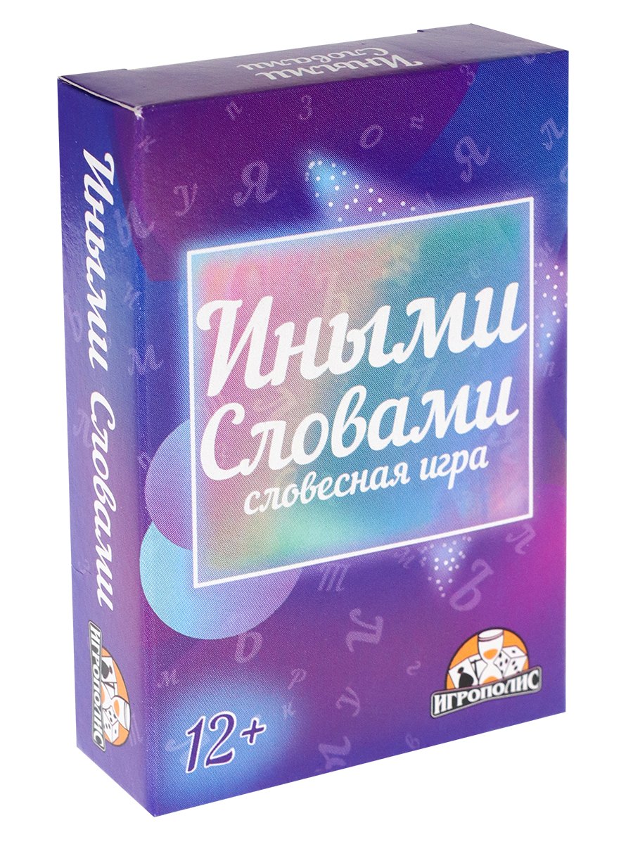 

Карточная игра "Иными словами. Словесная игра"