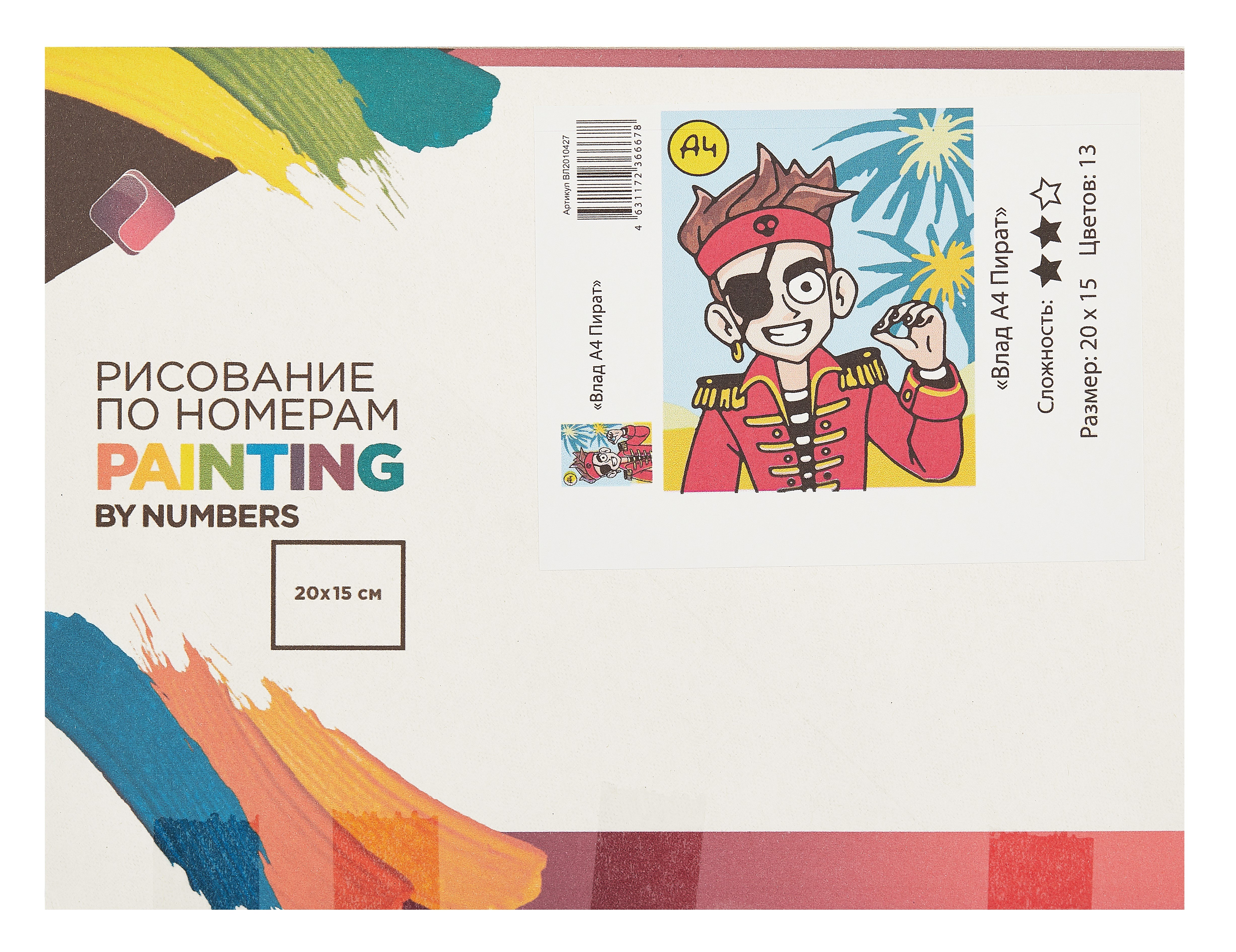 

Картина по номерам "Влад А4. Пират" 15*20 см
