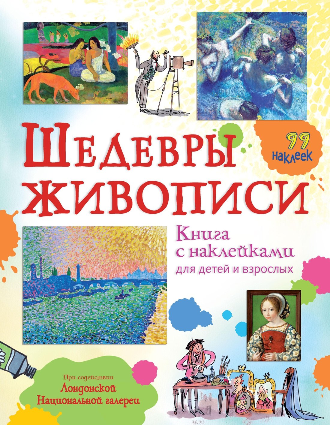 

Шедевры живописи