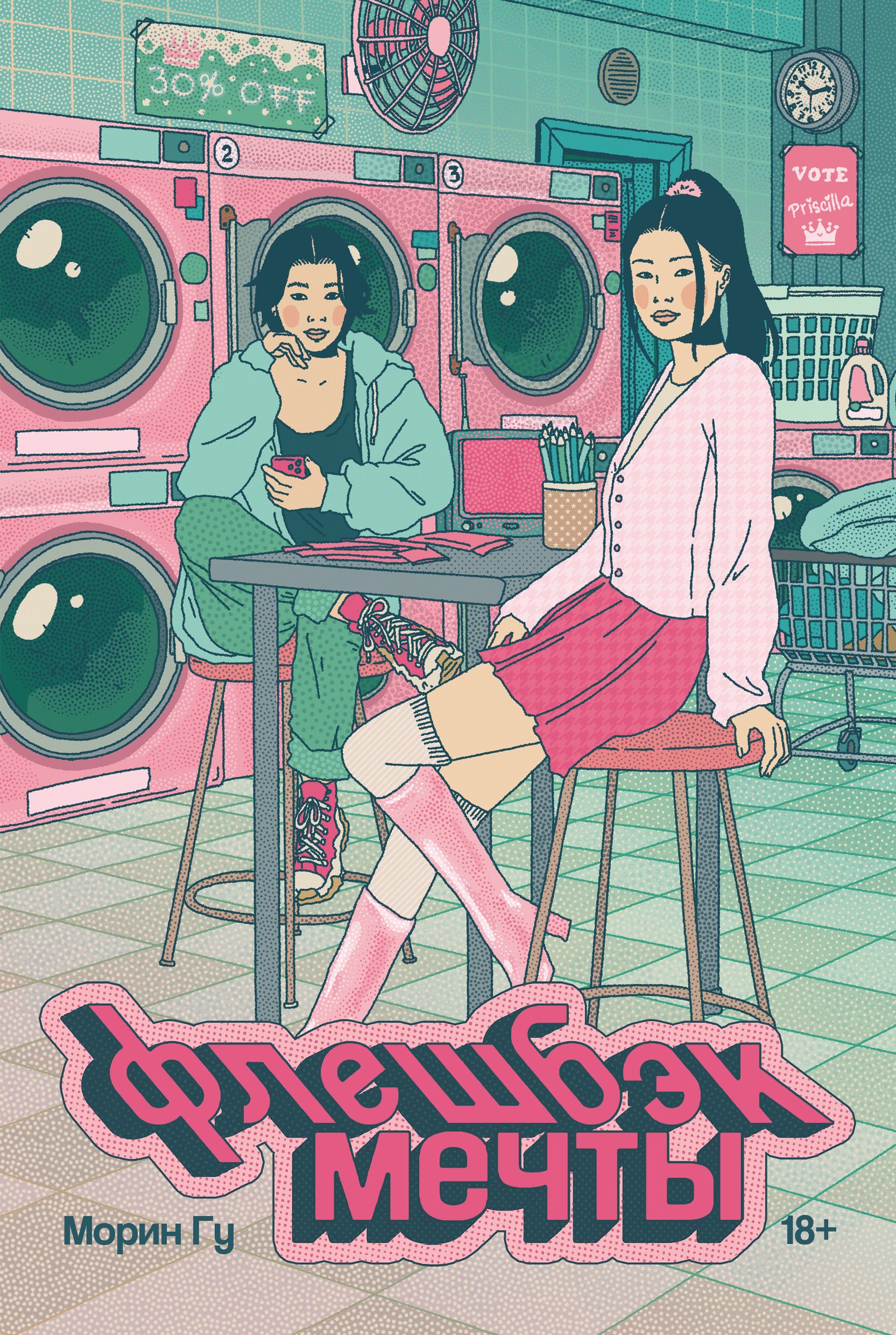 Флешбэк мечты 729₽