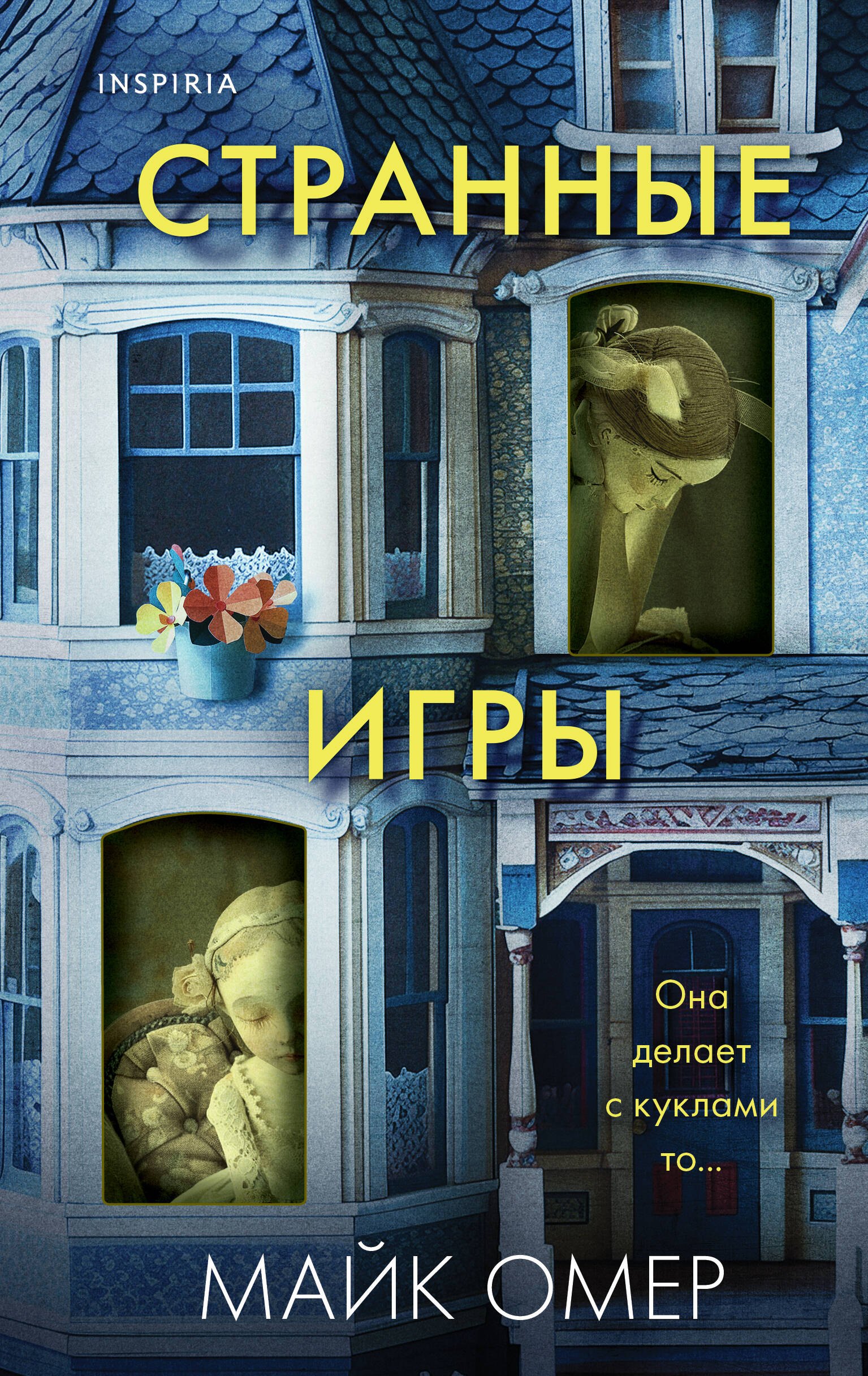 

Странные игры