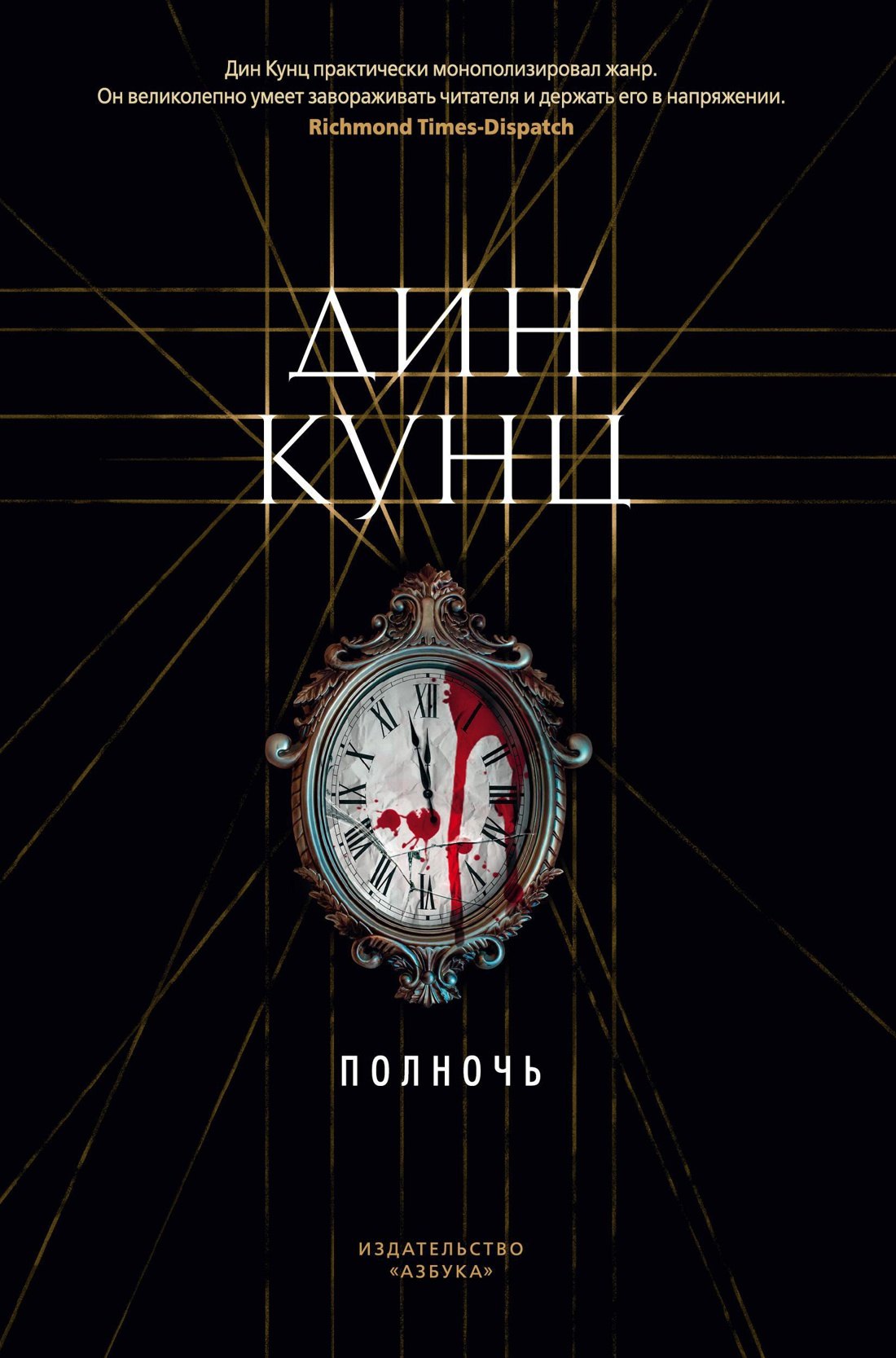 

Полночь