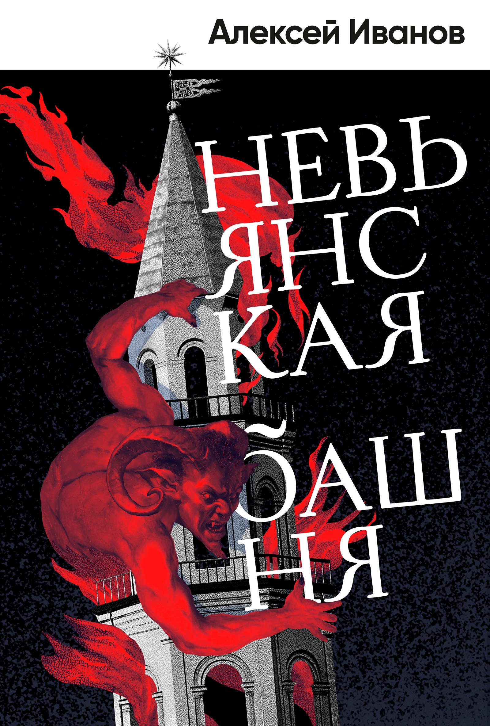 Невьянская башня 959₽