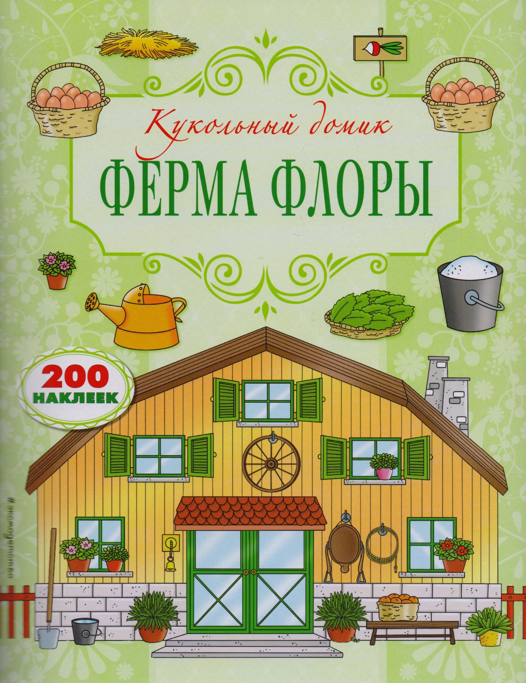 Ферма Флоры 212₽